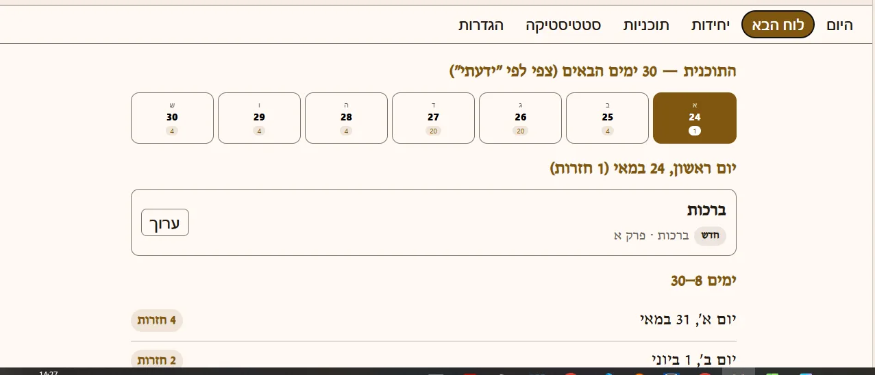 צילום מסך 4