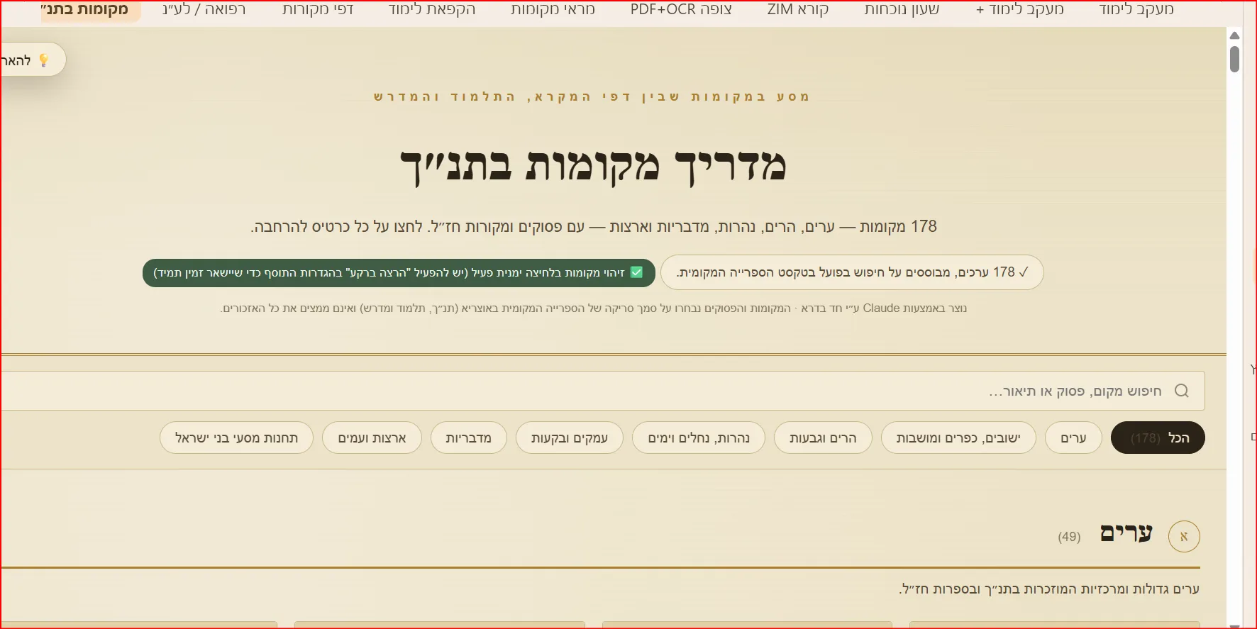 צילום מסך 1