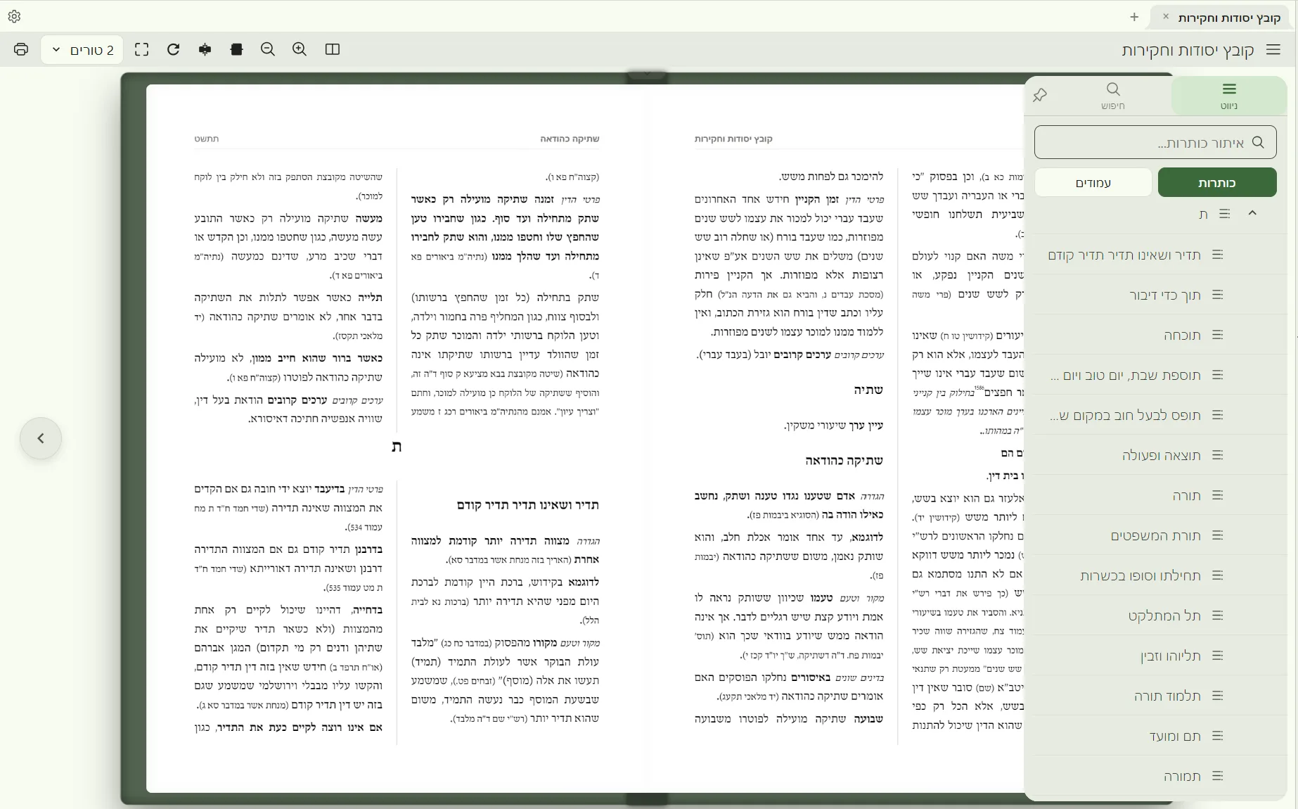צילום מסך 3