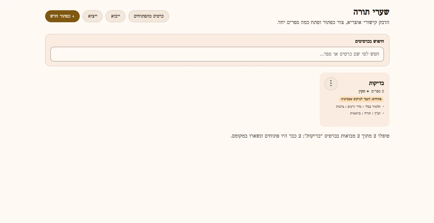 צילום מסך 4