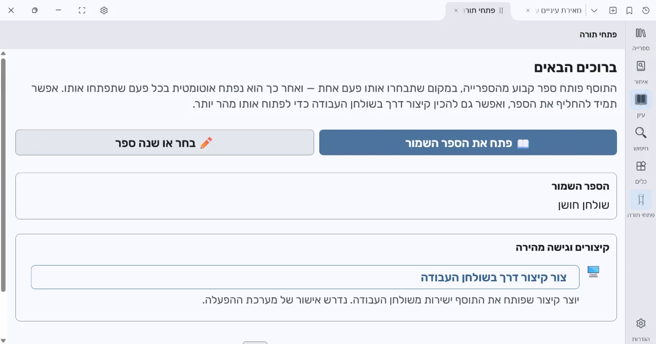 צילום מסך 3