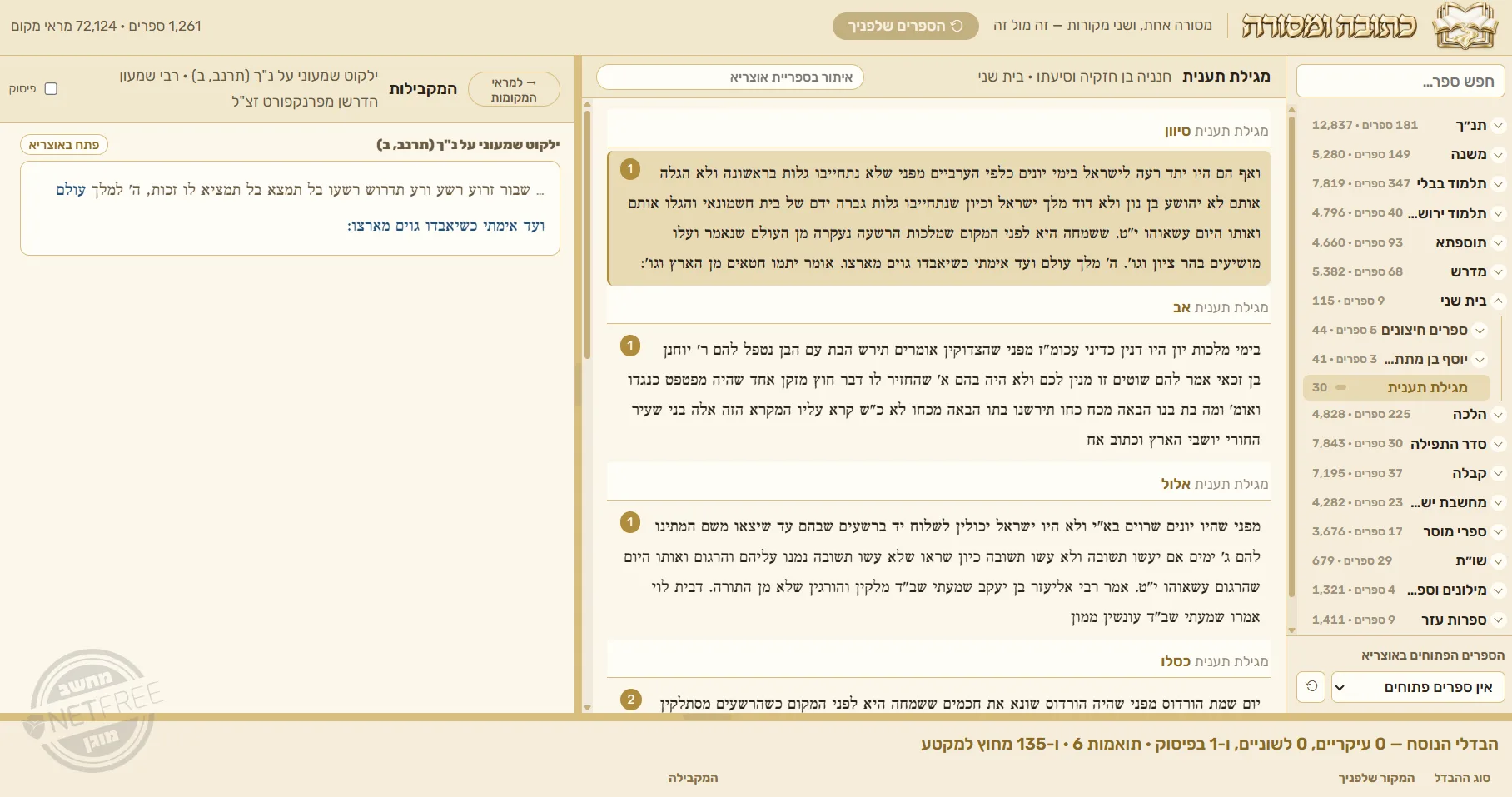צילום מסך 1
