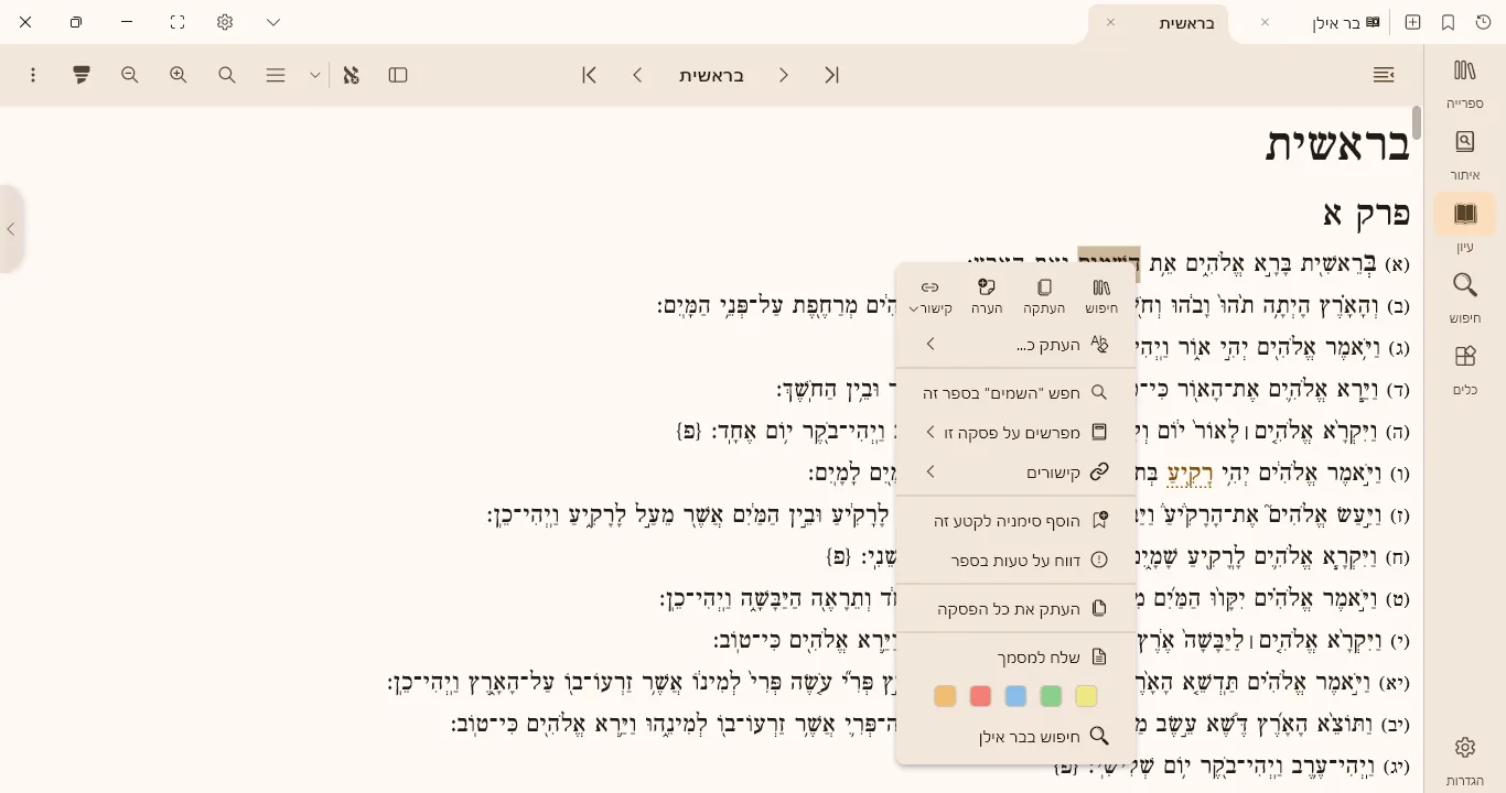 צילום מסך 5
