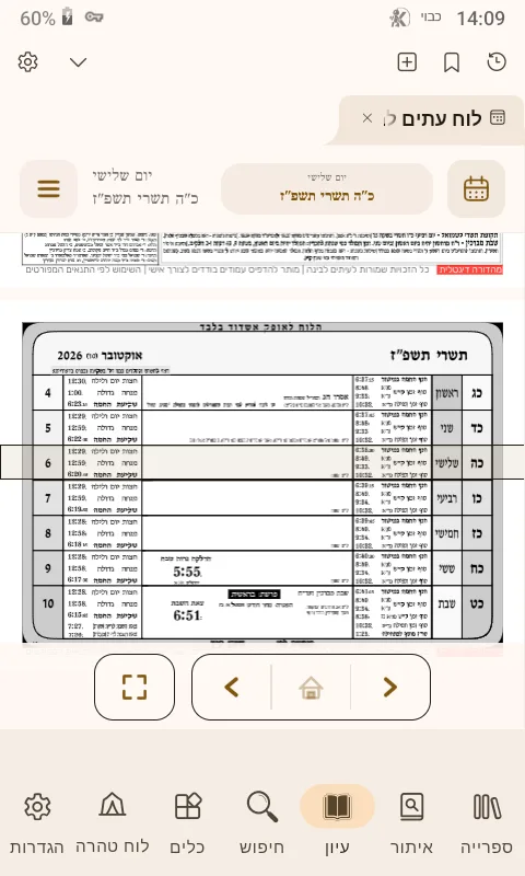 צילום מסך 1