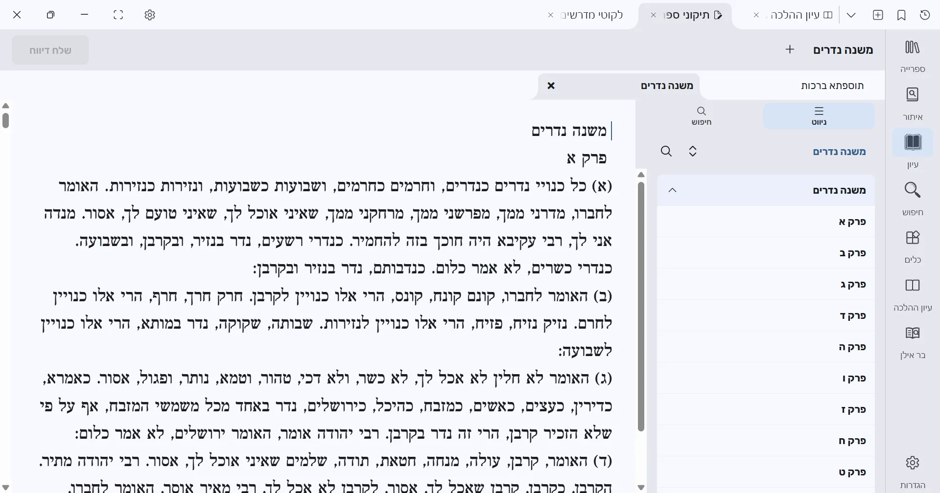 צילום מסך 2