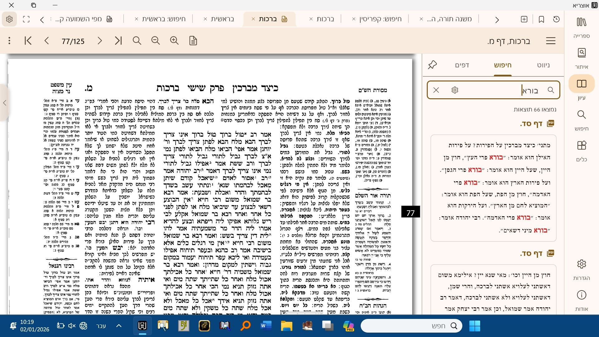 חיפוש בפי די אף.jpg