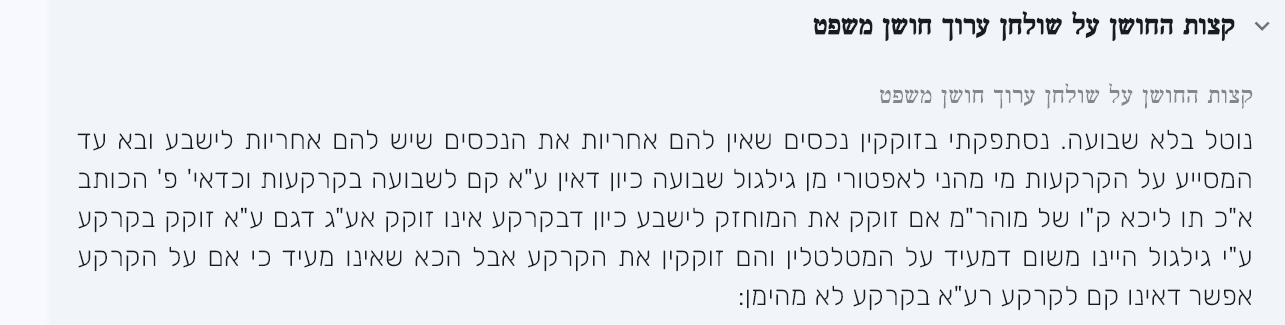 חסר הציון של הסעיף קטן.png