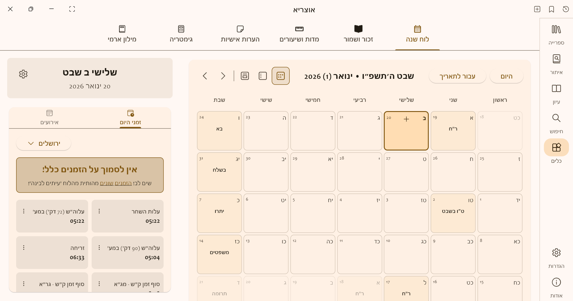 צילום מסך 2026-01-20 000627.png