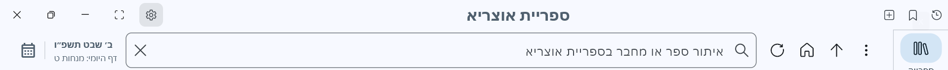ספרית אוצריא לא באמצע.png
