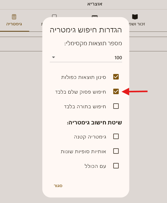 לא מוצא תוצאות בחיפוש פסוק שלם.png