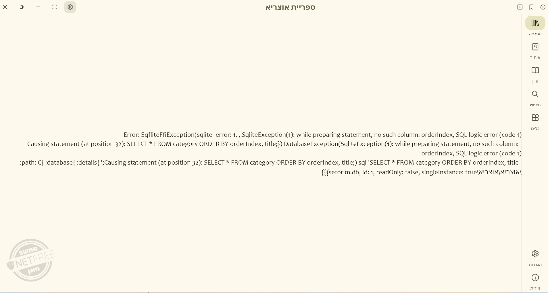 גירסה 511 - עמוד ראשי תקול.png