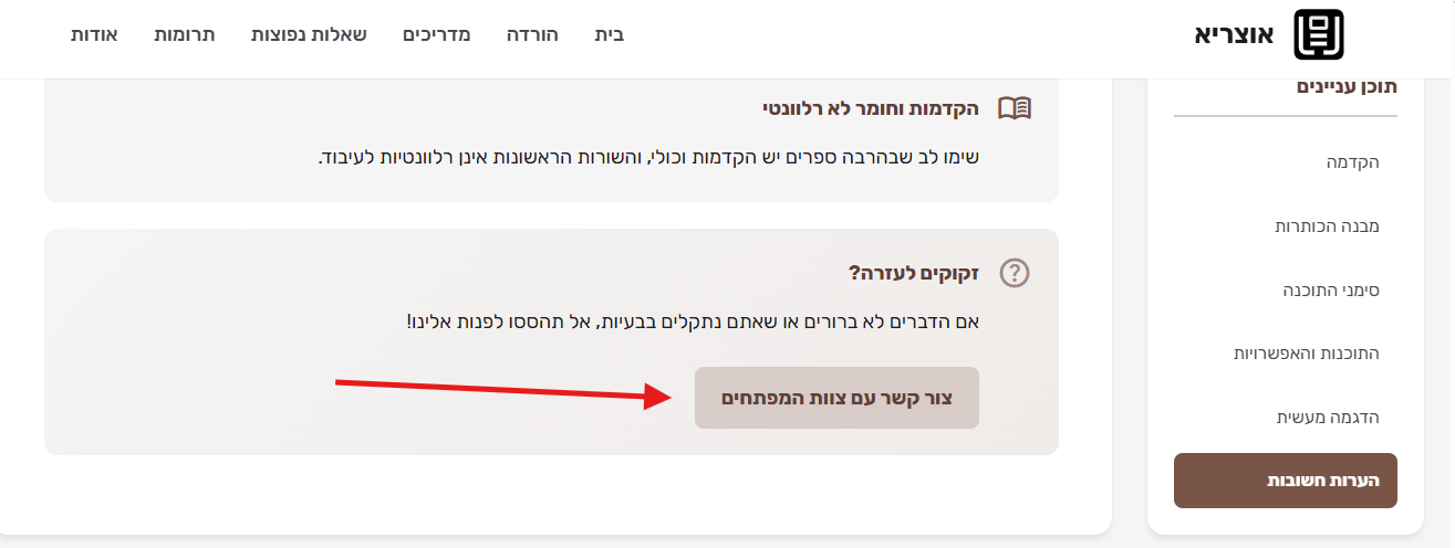 מוביל לדף הראשי.png