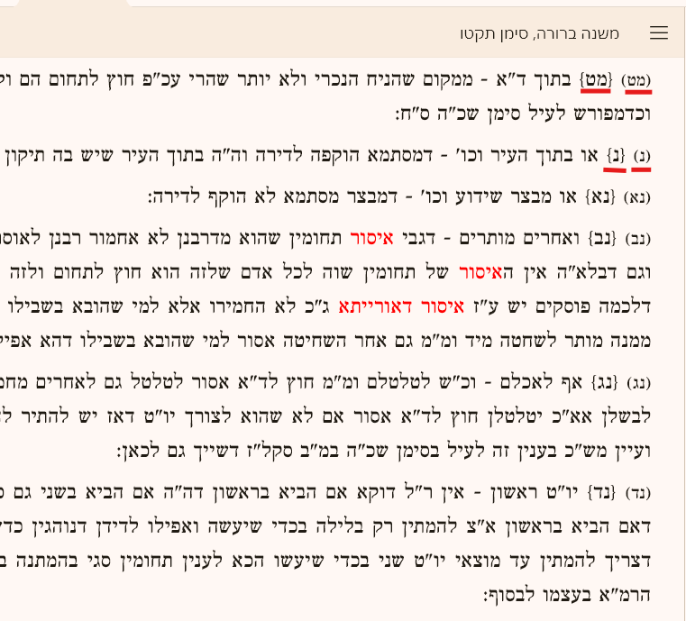 משנה ברורה - אותיות כפולות.png