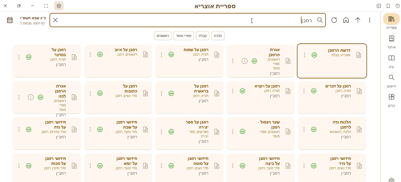 מעבר טאב ישירות לספר - ודילוג על מידע ומחיקה מהDB.gif