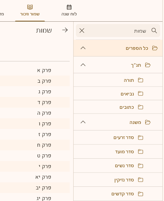 חלוקה לפרשיות ועליות בשמור וזכור.png