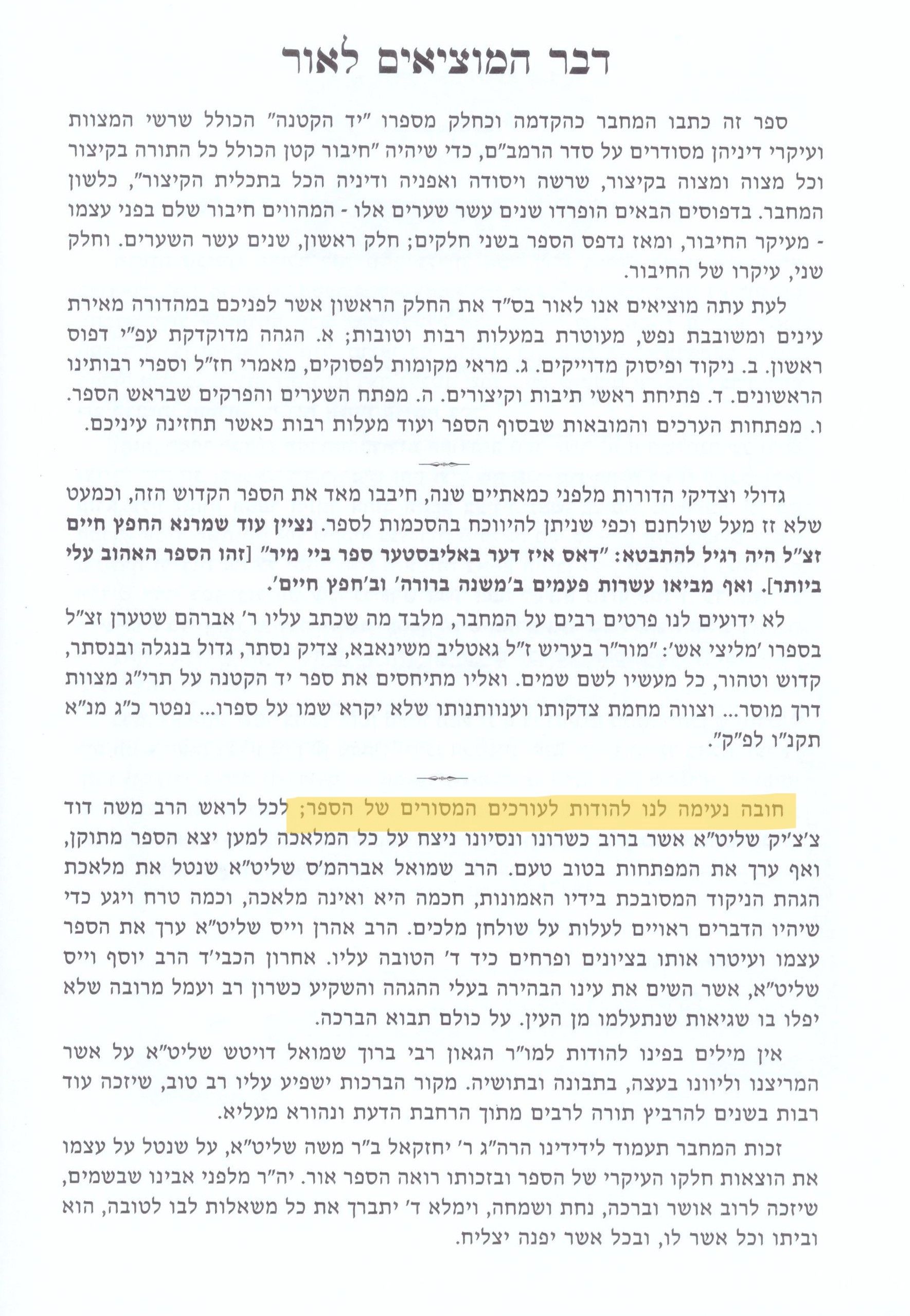 2f1dabfa-726e-45e8-8859-d30d18dc2860-דבר המוציאים לאור היד הקטנה.jpg