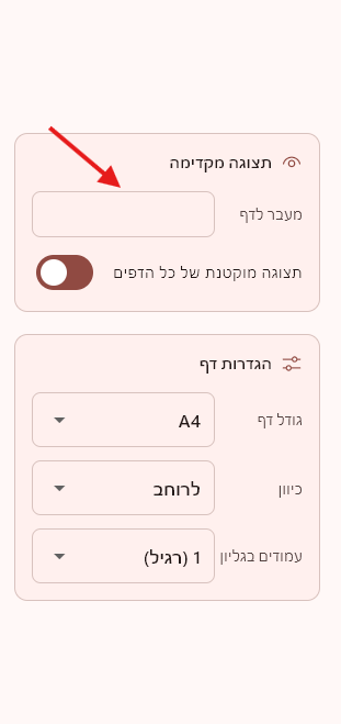 הדפסה - מעבר לדף לא עובד.png