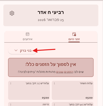 לוח שנה - עיר.png