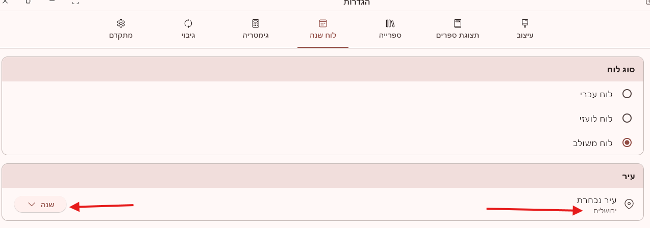 לוח שנה - עיר 2.png