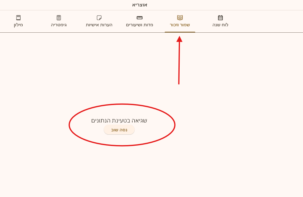 שמור וזכור.png